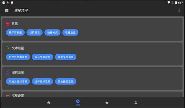 准星精灵免费版3.4（关于准星精灵免费版3.4的详细介绍）