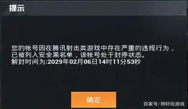 和平精英开挂被封10年咋解封（和平精英开挂被封10年的原因及解封方法）