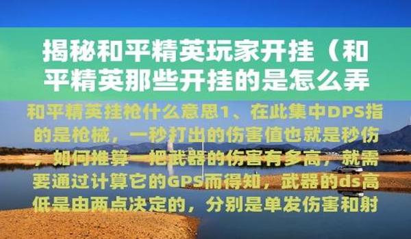 和平精英外挂数据下线（关于和平精英外挂数据下线的文章）