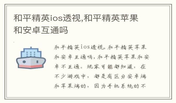 和平精英外挂苹果系统（关于和平精英外挂在苹果系统上的使用情况）