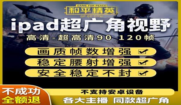 和平精英改超广角怎么用文件（和平精英超广角设置的具体操作步骤）