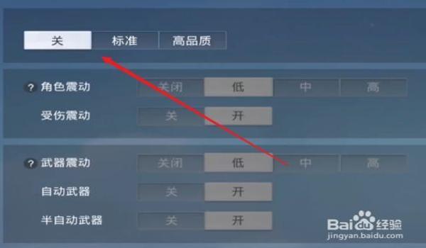 和平精英自动开火怎么设置关闭（和平精英自动开火功能的关闭方法）