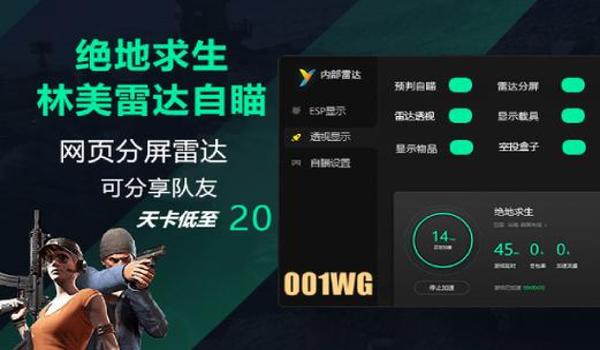 pubg锁头自瞄防封免费软件推荐（PUBG锁头自瞄防封软件的安全性分析）