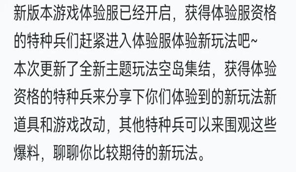 和平精英体验服正式服最新更新（和平精英体验服和正式服的最新更新内容是什么？）