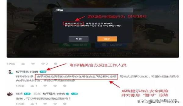 和平精英别人开挂给我封号咋解除（和平精英封号的解除方法和步骤）