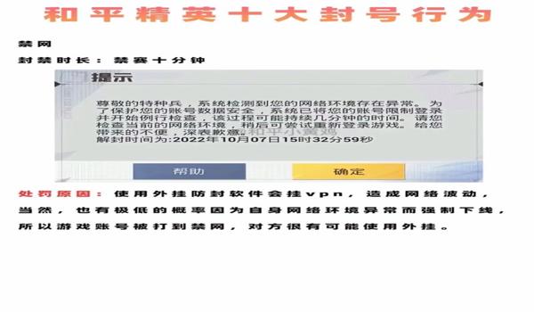 和平精英没开外挂被误封怎么解除（和平精英未开外挂被误封的处理步骤）