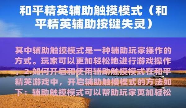 和平精英用第三方辅助软件是什么（和平精英使用第三方辅助软件的定义是什么？）